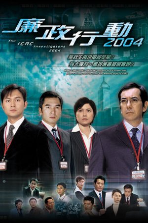 Watch dramas like The ICAC Investigators 2004 (廉政行动 2004) and more Hong Kong TVB dramas on the TVBAnywhere+ app! Download now!
