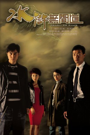 Watch dramas like Shades of Truth (水浒无间道) and more Hong Kong TVB dramas on the TVBAnywhere+ app! Download now!