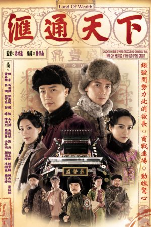 Watch dramas like Land Of Wealth (汇通天下) and more Hong Kong TVB dramas on the TVBAnywhere+ app! Download now!