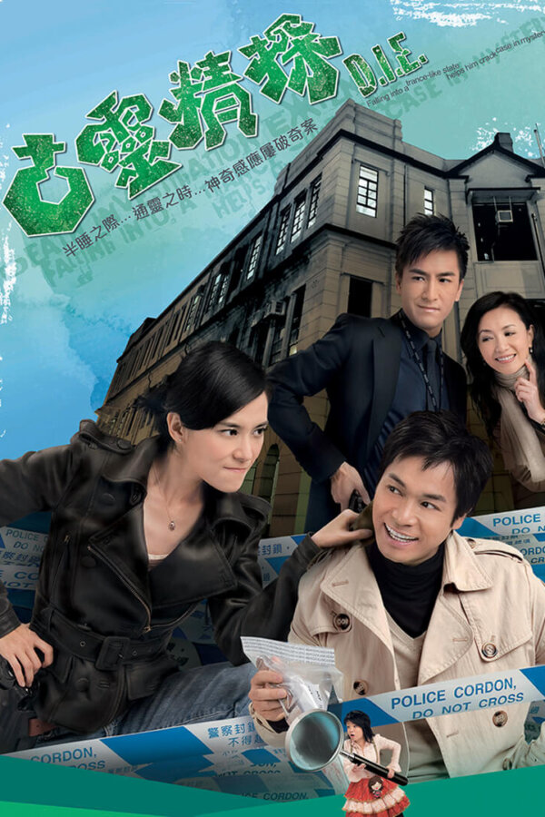 Watch dramas like D.I.E. (古灵精探) and more Hong Kong TVB dramas on the TVBAnywhere+ app! Download the app now!