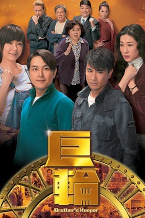 Watch dramas like Brother's Keeper (巨轮) and more Hong Kong TVB dramas on the TVBAnywhere+ app! Download now!