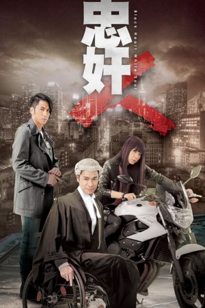 Watch dramas like Black Heart White Soul (忠奸人) and more Hong Kong TVB dramas on the TVBAnywhere+ app! Download now!