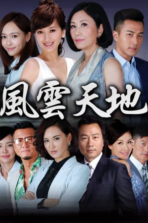 Watch dramas like Master Of Destiny (风云天地) and more Hong Kong TVB dramas on the TVBAnywhere+ app! Download now!