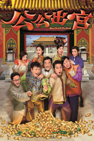 Watch dramas like Short End Of The Stick (公公出宫) and more Hong Kong TVB dramas on the TVBAnywhere+ app! Download now!