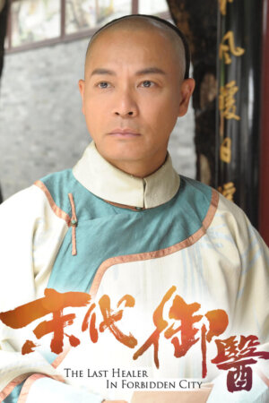Watch dramas like The Last Healer In Forbidden City (末代御医) and more Hong Kong TVB dramas on the TVBAnywhere+ app! Download now!