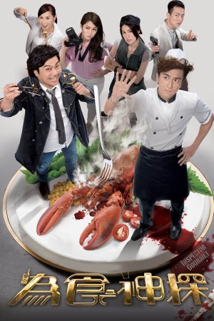 Watch dramas like Inspector Gourmet (为食神探) and more Hong Kong TVB dramas on the TVBAnywhere+ app! Download now!