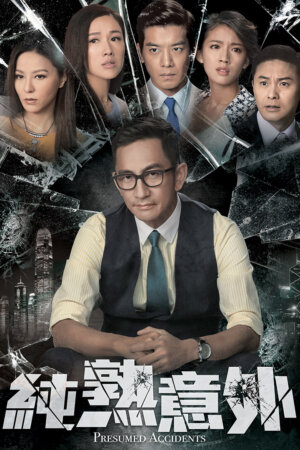 Watch dramas like Presumed Accidents (纯熟意外) and more Hong Kong TVB dramas on the TVBAnywhere+ app! Download now!