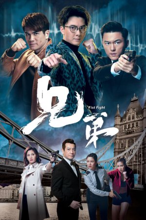 Watch Fist Fight (兄弟) and more Hong Kong TVB dramas on TVBAnywhere+ app!