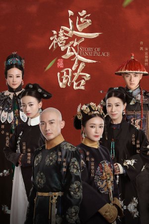 Watch Story of Yanxi Palace and more Chinese and Hong Kong dramas all on TVBAnywhere+ app!