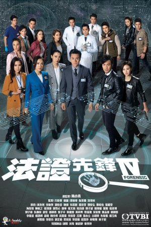 Watch Forensic Heroes IV (法证先锋IV) and many Hong Kong TVB dramas for FREE on TVBAnywhere+ in Singapore! Download TVBAnywhere+ now!