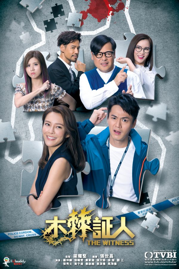 Watch The Witness (木棘证人) and more Hong Kong TVB dramas on TVBAnywhere+ app!