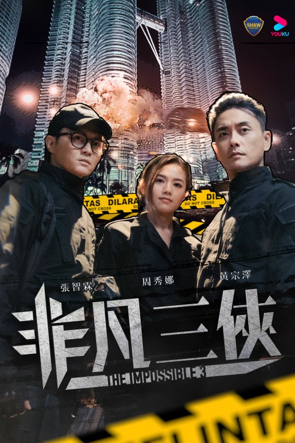 Watch The Impossible 3 (非凡三侠) and more Hong Kong TVB dramas on TVBAnywhere+ app!