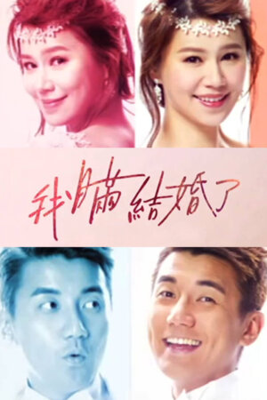 Watch a variety of romance dramas like Married But Available (我瞒结婚了) for FREE on the TVBAnywhere+ app! Download the app for FREE now!
