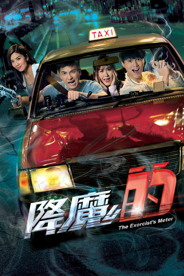 Watch The Exorcist's Meter (降魔的) and more Hong Kong TVB dramas on TVBAnywhere+ app!
