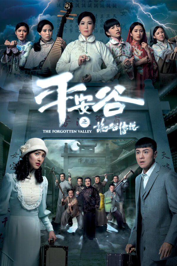 Watch The Forgotten Valley (平安谷之诡谷传说) and more Hong Kong TVB dramas on TVBAnywhere+ app!