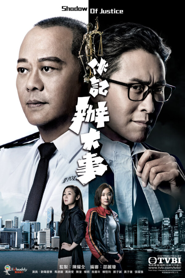 Watch The Shadow Of Justice (伙记办大事) and more Hong Kong TVB dramas on TVBAnywhere+ app!