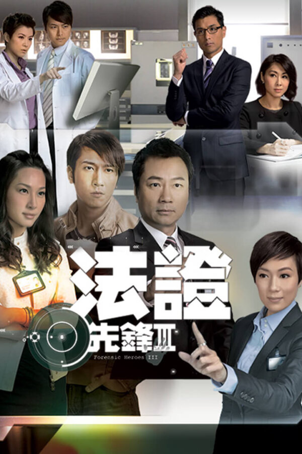 Watch Forensic Heroes 3 (法证先锋 3) any many other Hong Kong TVB dramas for FREE on TVBAnywhere+ now!