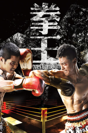 Watch Gloves Come Off (拳王) and more Hong Kong TVB dramas FREE on TVBAnywhere+ app!