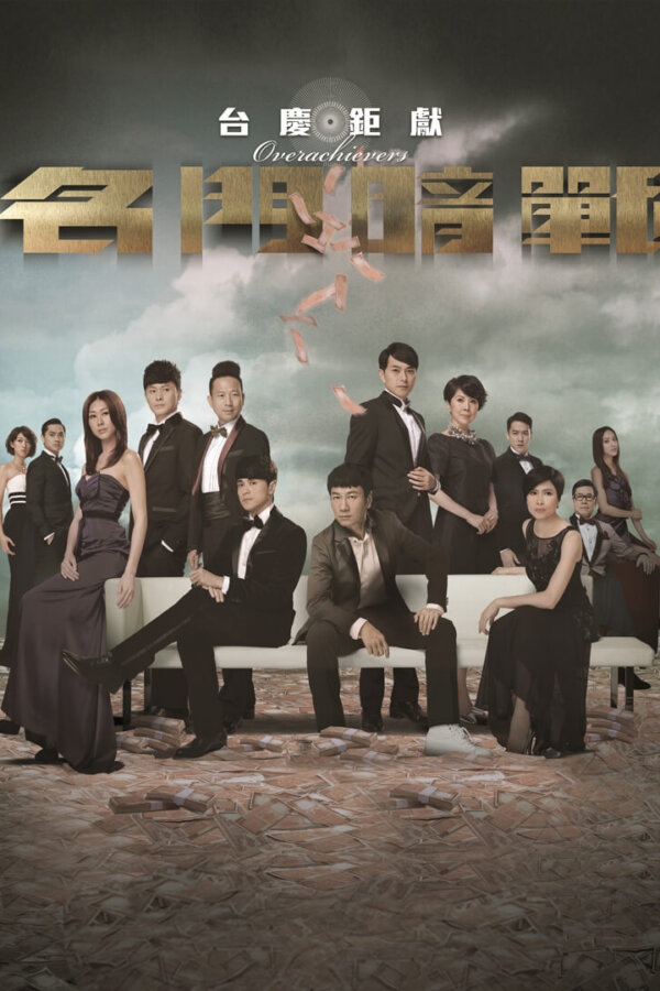 Watch Overachievers (名门暗战) and more Hong Kong TVB dramas for FREE on TVBAnywhere+ app!