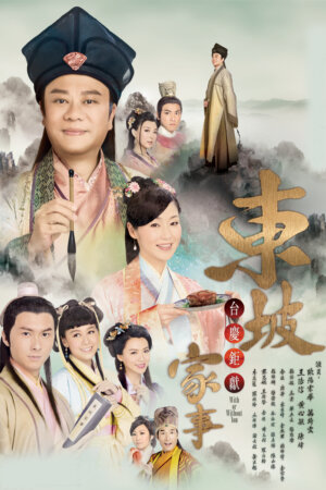Watch With Or Without You (东坡家事) and more Hong Kong TVB dramas for FREE on TVBAnywhere+ app!