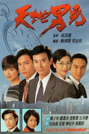 Watch classic dramas like Cold Blood Warm Heart (天地男儿) and more Hong Kong TVB dramas on the TVBAnywhere+ app! Download now!