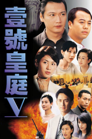 Watch classic legal dramas like File of Justice V (壹号皇庭V) and more Hong Kong TVB dramas on the TVBAnywhere+ app! Download now!