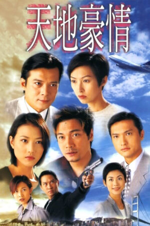 Watch dramas like Secret of the Heart (天地豪情) and more Hong Kong TVB dramas on the TVBAnywhere+ app! Download now!