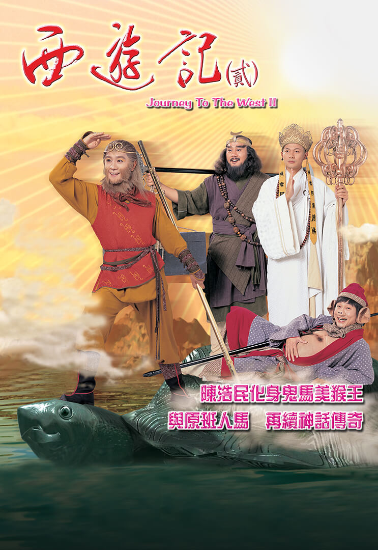 the journey to the west tvb