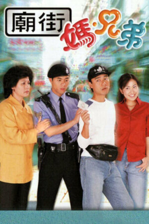 Watch dramas like Street Fighters (庙街‧妈‧兄弟) and more Hong Kong TVB dramas on the TVBAnywhere+ app! Download now!