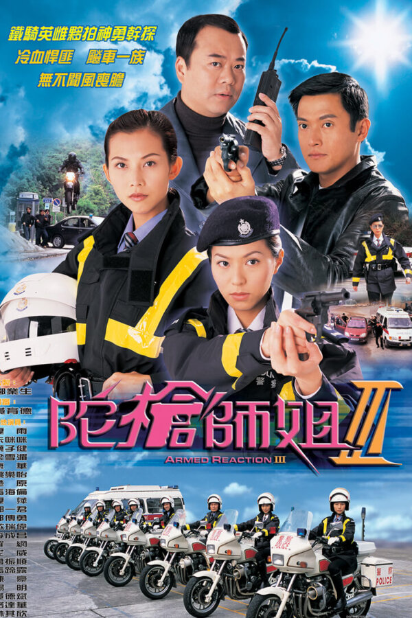 Watch police dramas like Armed Reaction III (陀枪师姐 III) and more Hong Kong TVB dramas on the TVBAnywhere+ app! Download now!