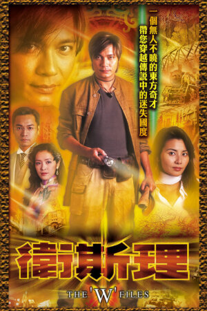Watch dramas like The ‘W’ Files (卫斯理) and more Hong Kong TVB dramas on the TVBAnywhere+ app! Download now!