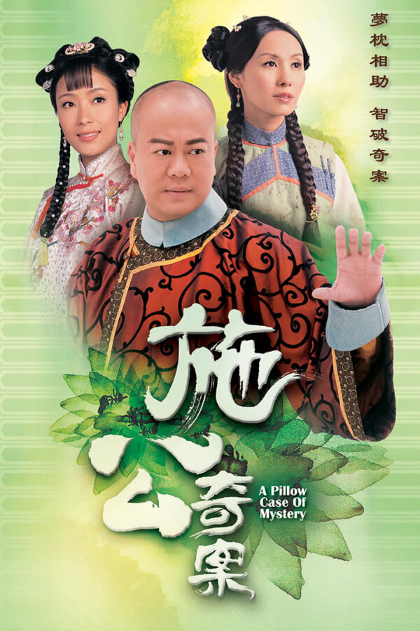 Watch dramas like A Pillow Case Of Mystery (施公奇案) and more Hong Kong TVB dramas on the TVBAnywhere+ app! Download now!