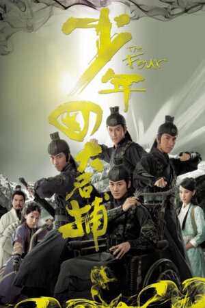 Watch dramas like The Four (少年四大名捕) and more Hong Kong TVB dramas on the TVBAnywhere+ app! Download the app now!