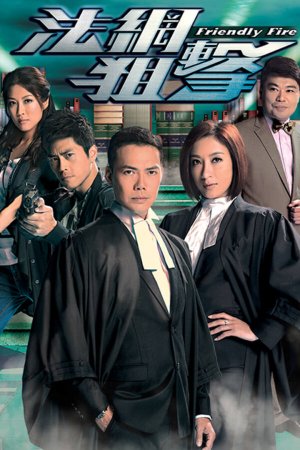 Watch Friendly Fire (法网狙击) and many more Hong Kong TVB dramas for FREE on TVBAnywhere+ now!