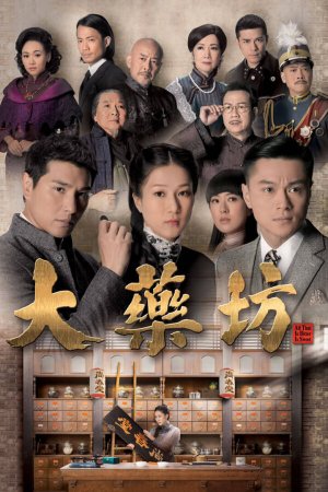 Watch All That Is Bitter Is Sweet (大药坊) and many other Hong Kong TVB dramas for FREE on TVBAnywhere+ now!