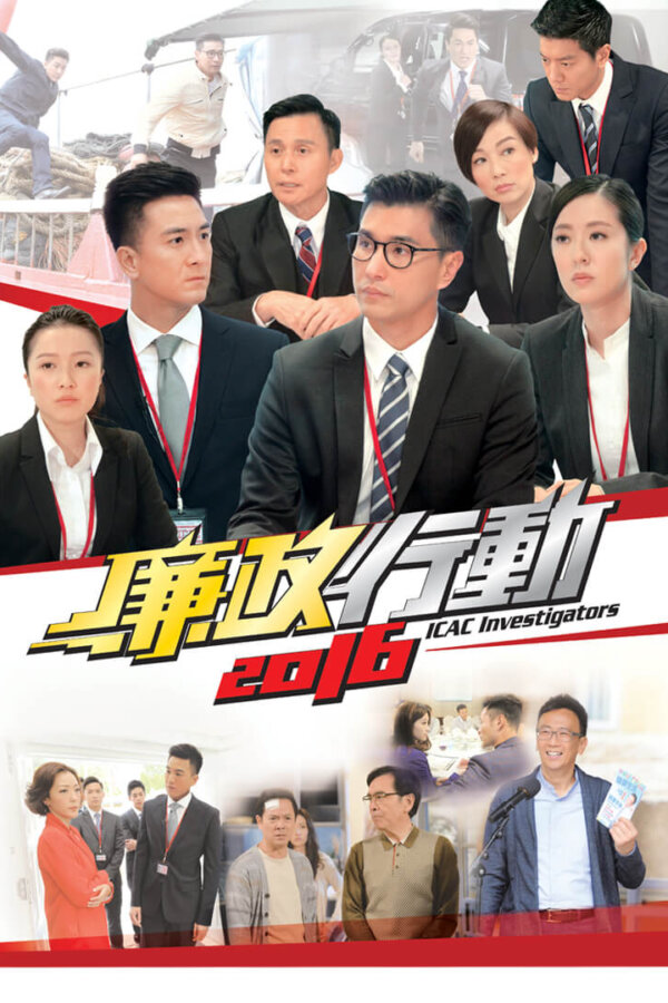 Watch dramas like ICAC Investigators 2016 (廉政行动2016) and more Hong Kong TVB dramas on the TVBAnywhere+ app! Download now!