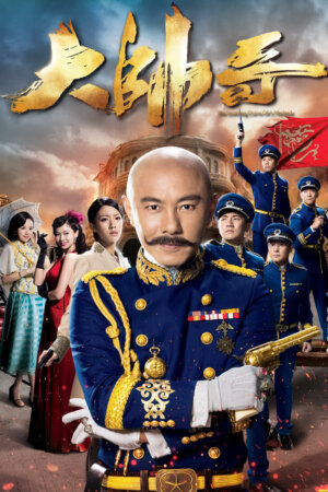 Watch The Learning Curve Of A Warlord (大帅哥) and more Hong Kong TVB dramas on TVBAnywhere+ app!