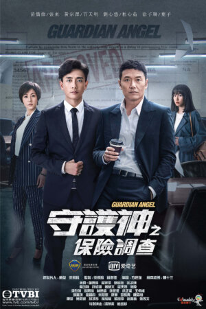 Watch Guardian Angel (守护神之保险调查) and more Hong Kong TVB dramas all on TVBAnywhere+ app now!