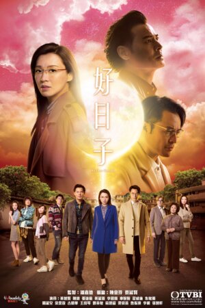Watch As Time Goes By (好日子) and more Hong Kong TVB dramas on TVBAnywhere+ app!