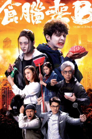Watch this Hong Kong OTT exclusive drama: Story of Zom-B (食脑丧B) by TVB on TVBAnywhere+ in Singapore!