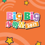 Big Big Kids Awards 2017 (Big Big小明星2017)