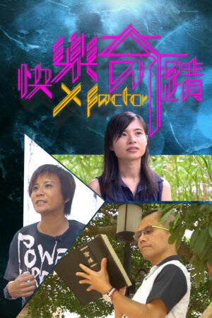 Watch The X Factor Of Joy (快乐奇迹) and more Hong Kong TVB variety programs on TVBAnywhere+ app!