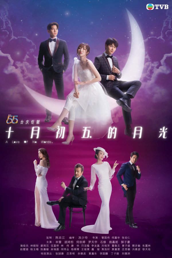 Watch Hong Kong TVB Drama A Love Of No Words (十月初五的月光) on TVBAnywhere+ in Singapore!