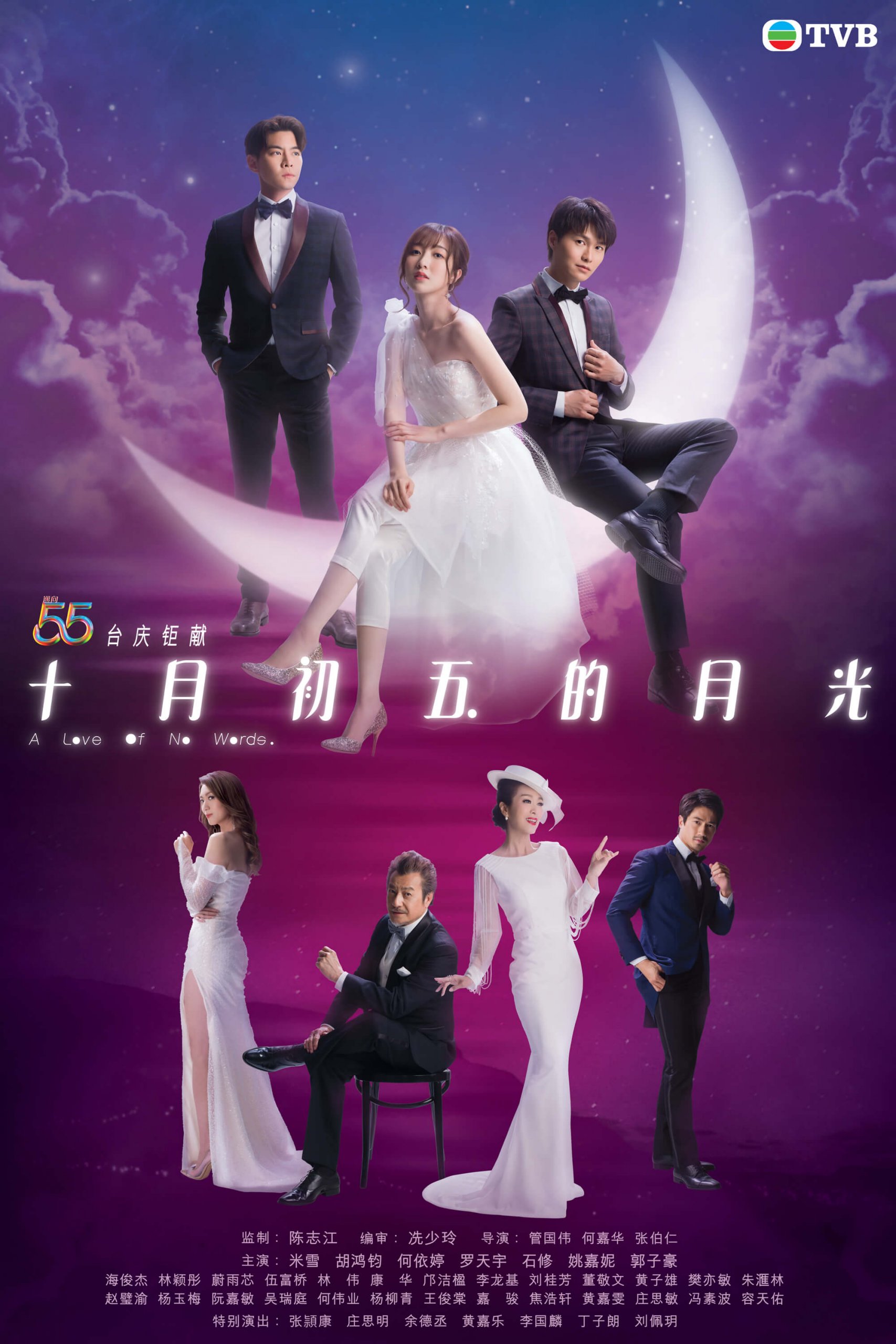A Love Of No Words (十月初五的月光) - TVB Anywhere