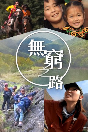 Watch Hong Kong TVB Dramas and Variety programs like No Poverty Land (无穷之路) all on TVBAnywhere+ ! Download the TVBAnywhere+ app now!