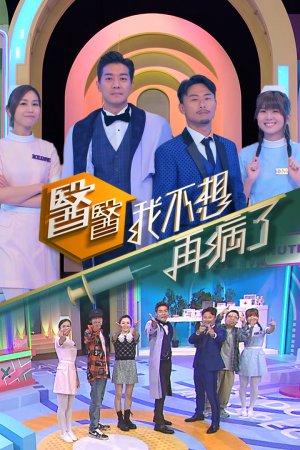 Hong Kong TVB Dramas and Variety programs like Better Be Healthy (医医，我不想再病了) all on TVBAnywhere+