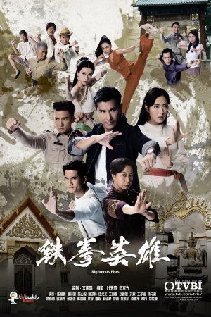 Watch Hong Kong TVB Dramas like The Righteous Fists (铁拳英雄) in Singapore on TVBAnywhere+ ! Download the app now!