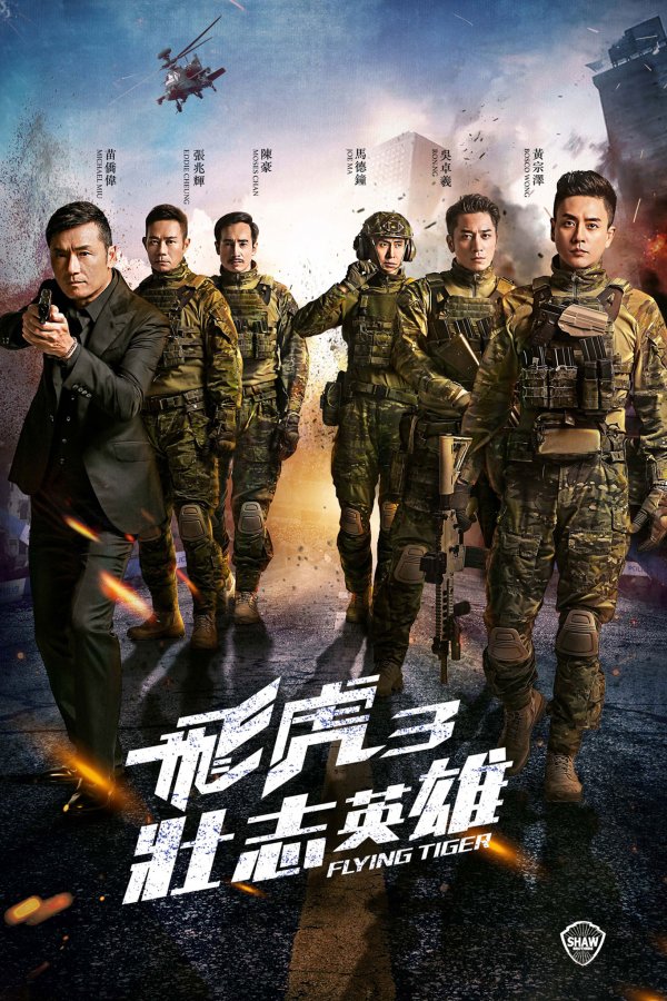 Catch full episodes of Flying Tiger 3 (飞虎3壮志英雄) now! Download TVBAnywhere+ for a wide variety of Hong Kong TVB dramas and variety content!