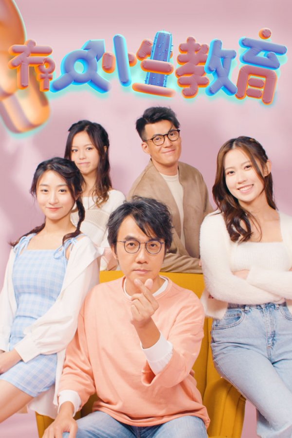 Watch Let's Talk About Sex (冇人性教育) and more interesting Hong Kong TVB variety programs on TVBAnywhere+ app! Download the app now!