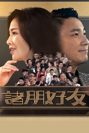 Watch Bong Bong, Amigo! (Sr.2) (诸朋好友 Sr2) and more Hong Kong TVB talk shows on TVBAnywhere+ app! Download the app now!